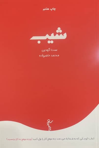 شیب - کتاب‌فروشی کوچه کتاب