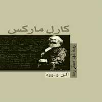 کارل مارکس - اثر آلن وود - انتشارات ققنوس | چی بخونم