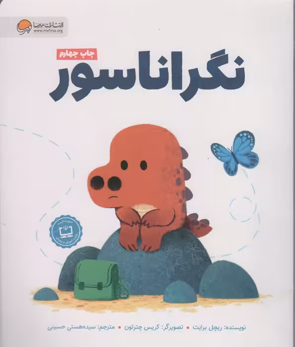 نگراناسور (گلاسه) - ناشربوک | خرید آنلاین کتاب