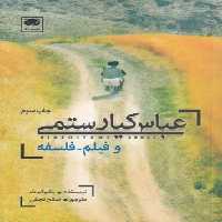 خرید کتاب عباس کیارستمی و فیلم &#8211; فلسفه &#8212; کتابسرای طه