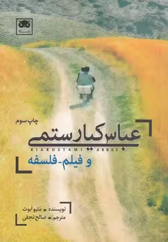 خرید کتاب عباس کیارستمی و فیلم – فلسفه — کتابسرای طه