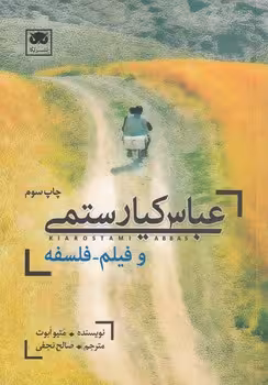خرید کتاب عباس کیارستمی و فیلم – فلسفه — کتابسرای طه