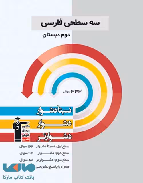 سه سطحی فارسی دوم دبستان قلم چی