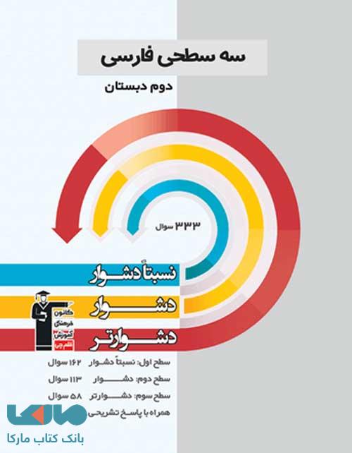 سه سطحی فارسی دوم دبستان قلم چی