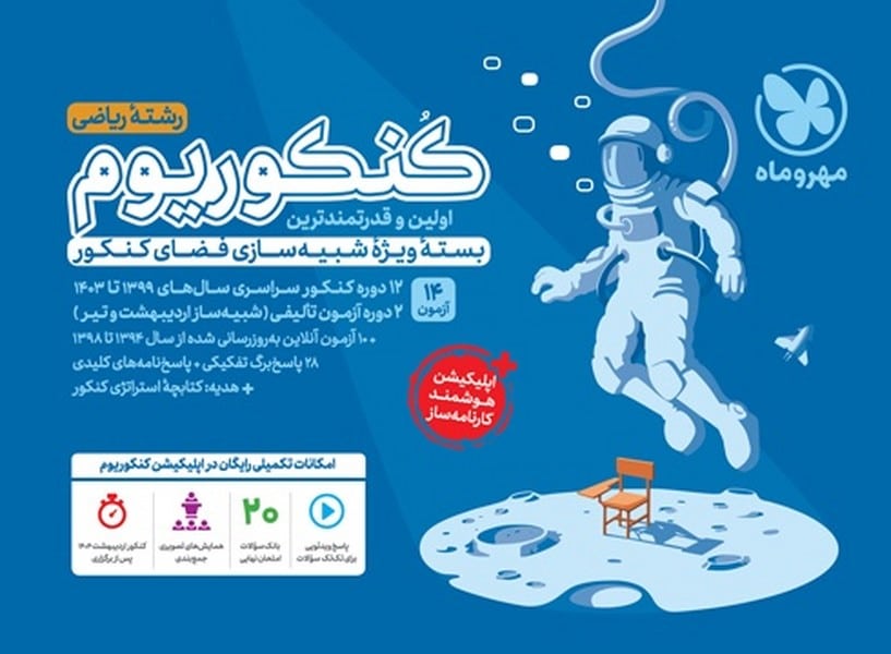 کنکوریوم ریاضی بسته شبیه ساز فضای کنکور - کتابفروشی کوچه کتاب