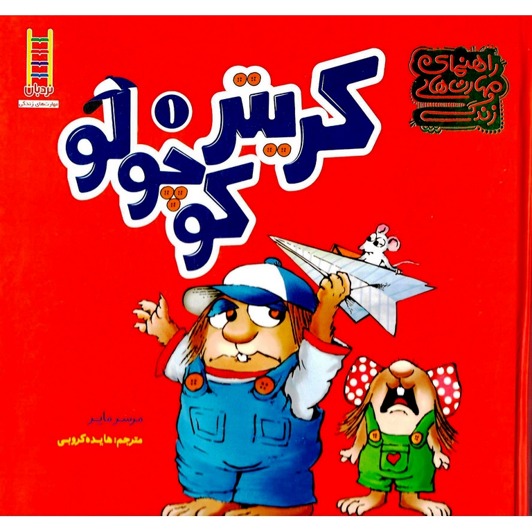 کریتر کوچولو 1