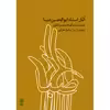 کتاب آثار استاد ابوالحسن صبا برای سنتور اثر سامان ضرابی نشر ماهور