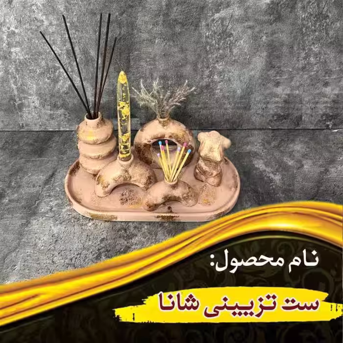 ست تزیینی شانا