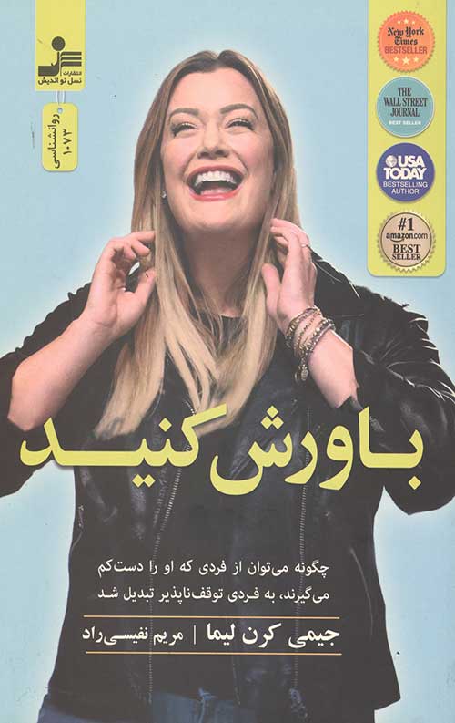 باورش کنید