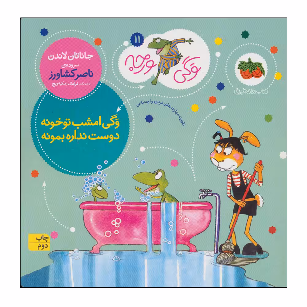 کتاب وگی ورجه 11 اثر جاناتان لاندن نشر افق