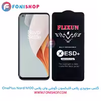 گلس سوپردی پلاس فلیکسون وان پلاس OnePlus Nord N100