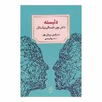 کتاب دلبسته اثر امیر لوین و ریچل هلر نشر دوران