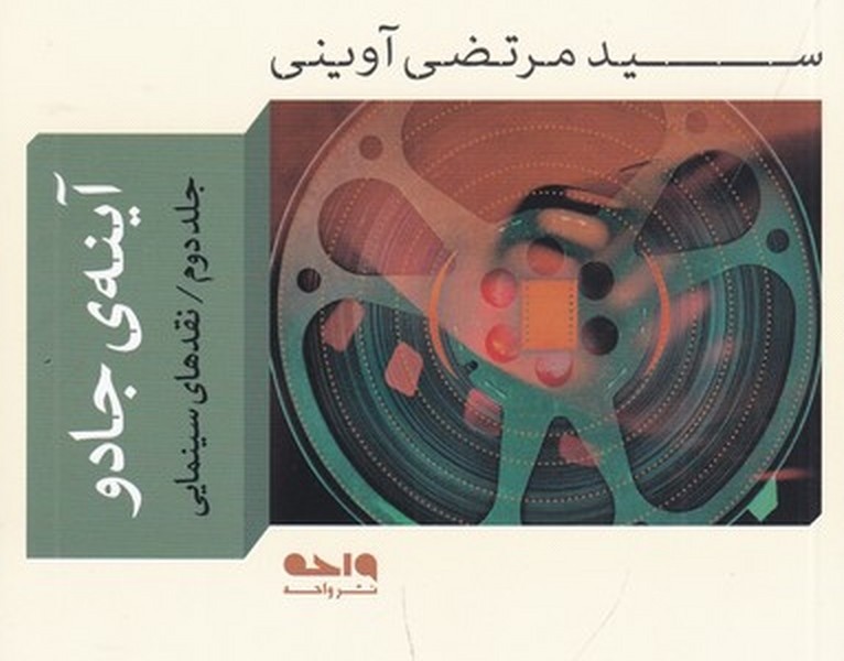 آینه‌ی جادو (جلد دوم)