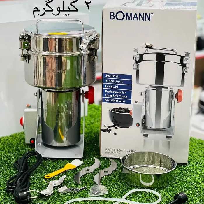 آسیاب صنعتی بومن، دو کیلوگرمی