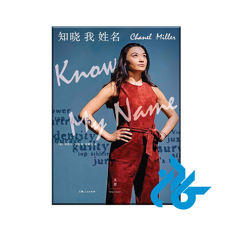 کتاب Know my name با 50% تخفیف
