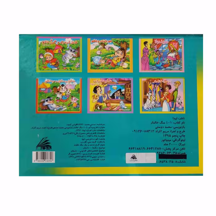 کتاب 101 سگ خالدار اثر محمد دوستی انتشارات لیدا