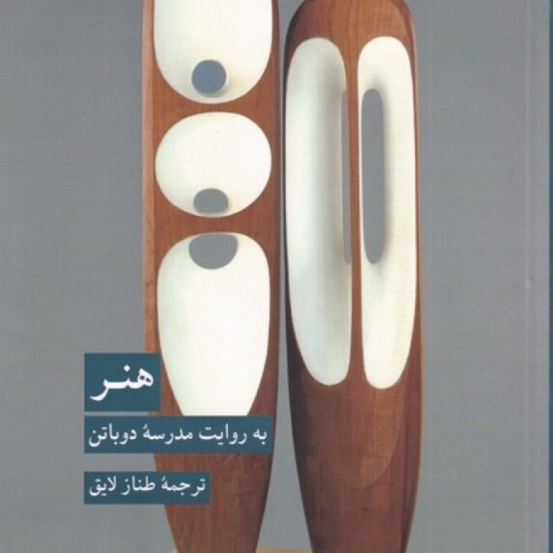 کتاب هنر