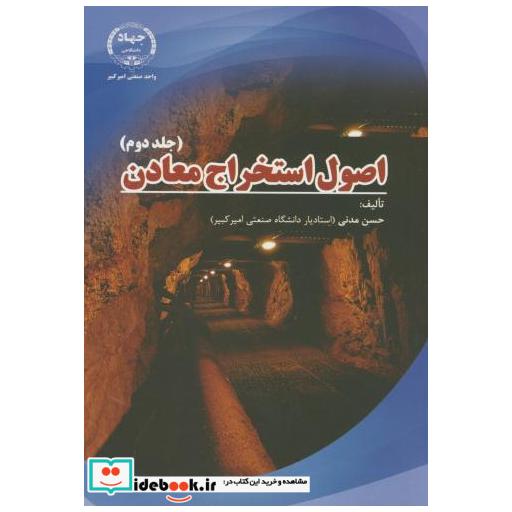 کتاب اصول استخراج معادن ج2 اثر حسن مدنی