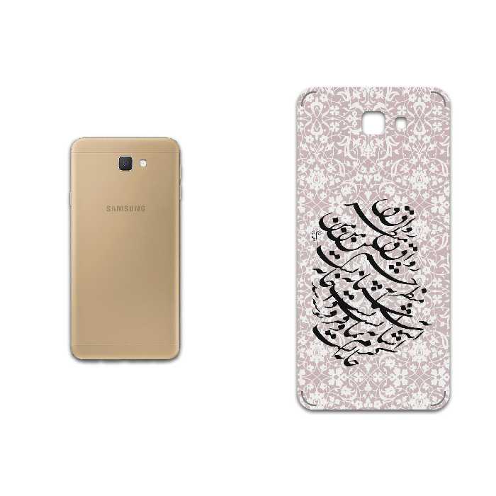 برچسب پوششی ماهوت مدل Nastaliq-2 مناسب برای گوشی موبایل سامسونگ Galaxy J5 Prime