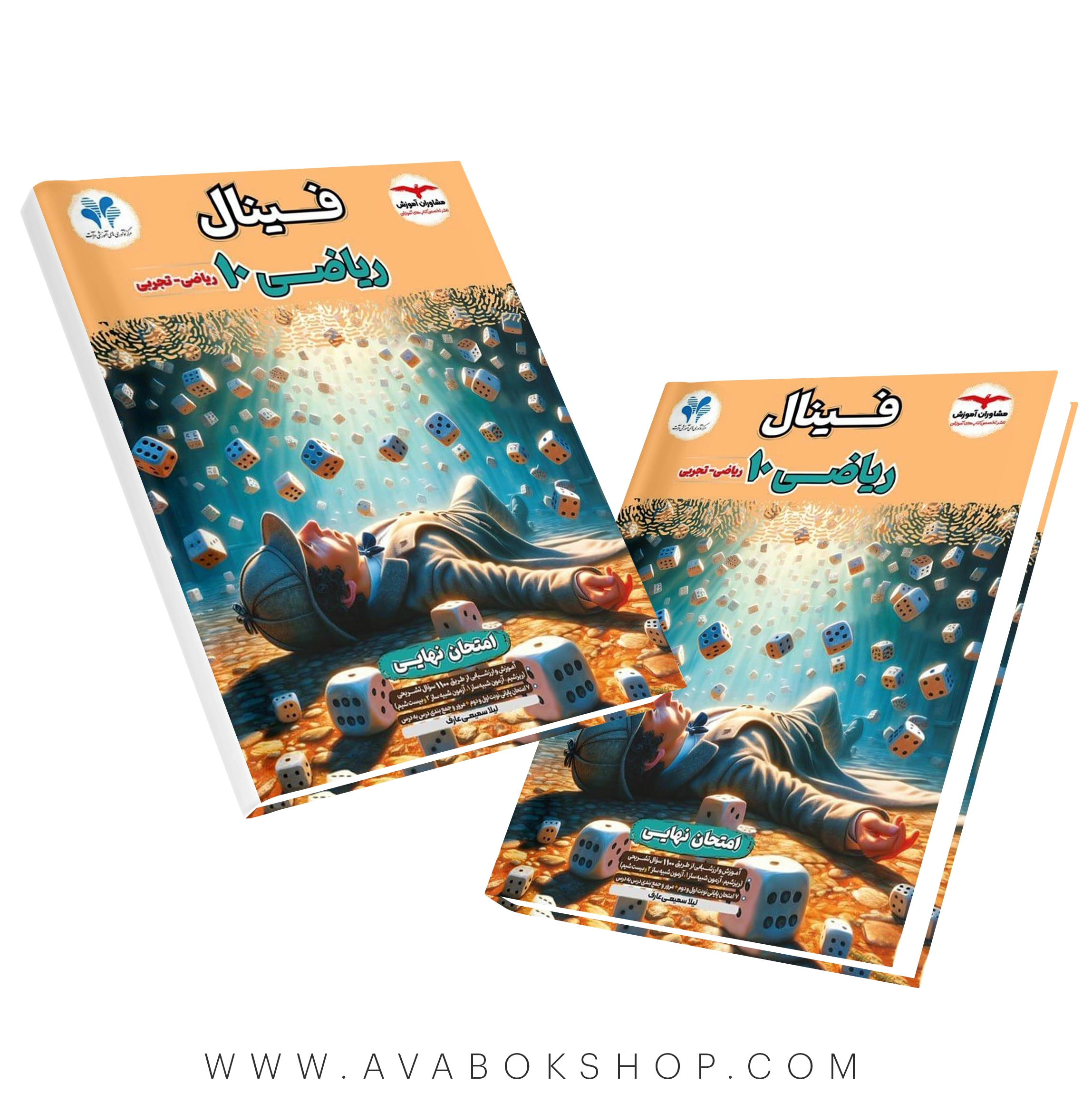 کتاب فینال ریاضی دهم مشاوران