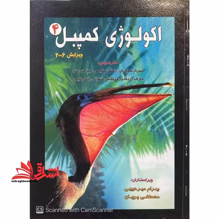 اکولوژی کمپبل 4 ویرایش 2006 - فروشگاه کتاب اشراق