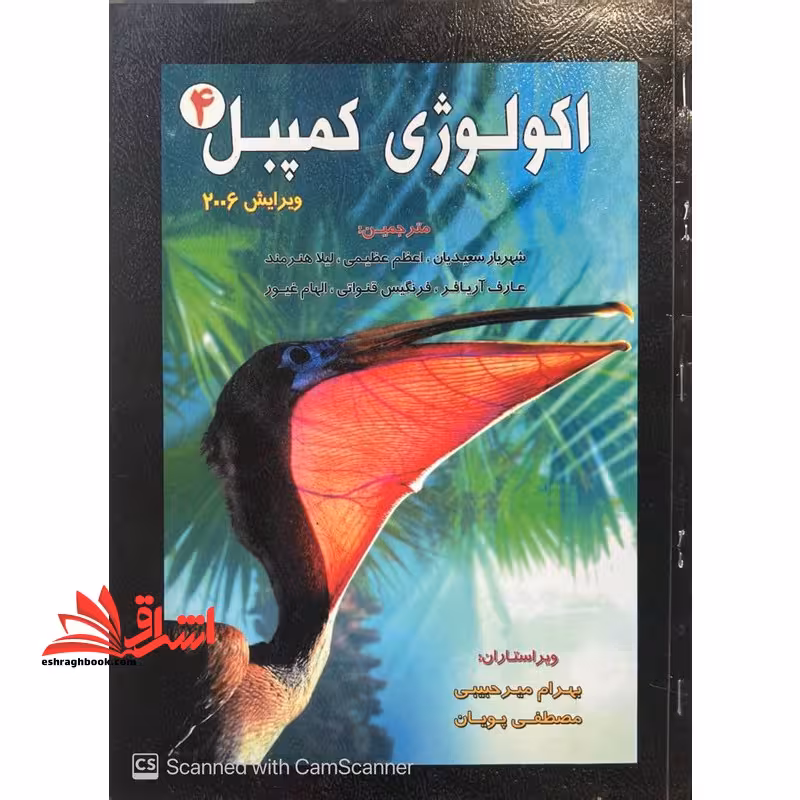 اکولوژی کمپبل 4 ویرایش 2006 - فروشگاه کتاب اشراق