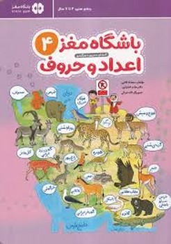 باشگاه مغز اعداد و حروف 4 | مرکز فرهنگی آبی
