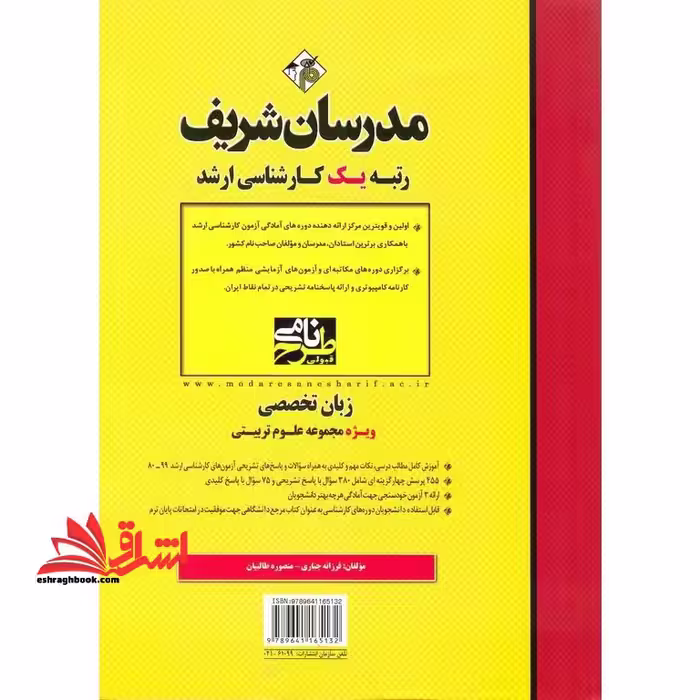 زبان تخصصی انگلیسی ویژه مجموعه علوم تربیتی ارشد 1396-1380 - فروشگاه کتاب اشراق