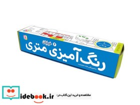 قیمت و خرید کتاب رنگ آمیزی متری 4 | ایده بوک