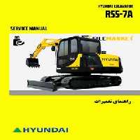 راهنمای تعميرات بیل مکانیکی هیوندای مدل R55-7A