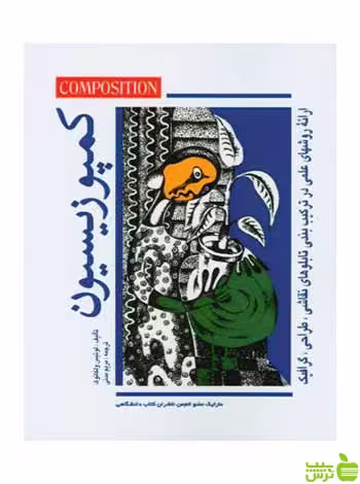 کمپوزیسیون‌ لوئیس ولکانوک مارلیک - سیب ترش - SibTorsh خرید با تخفیف ویژه