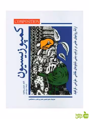 کمپوزیسیون‌ لوئیس ولکانوک مارلیک - سیب ترش - SibTorsh خرید با تخفیف ویژه