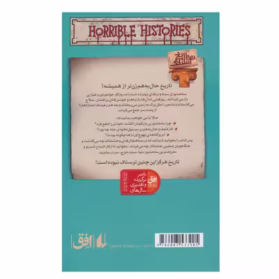 کتاب تاریخ ترسناک 10 سلحشوران سیاه و دژهای دود زده اثر تری دیری نشر افق