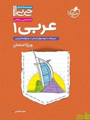 عربی دهم جیبی خیلی سبز - سیب ترش - SibTorsh خرید با تخفیف
