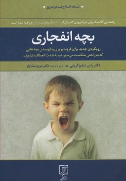 بچه انفجاری