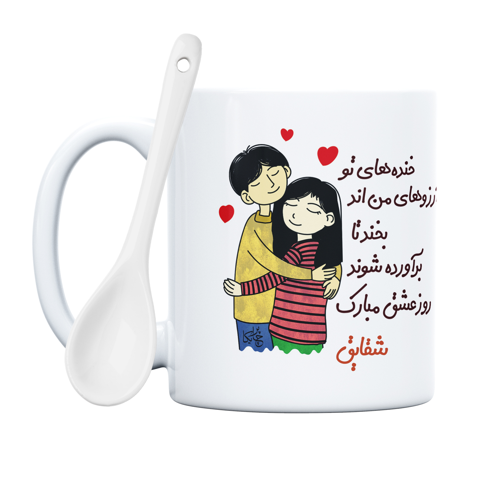 ماگ چاپریکا طرح خنده روز عشق مدل شقایق 