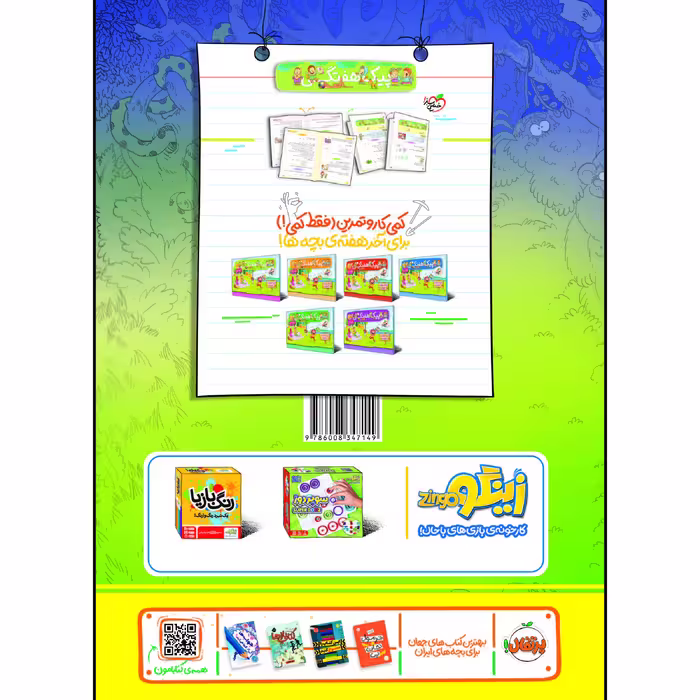 کتاب درک متن پنجم دبستان اثر جمعی از نویسندگان انتشارات خیلی سبز