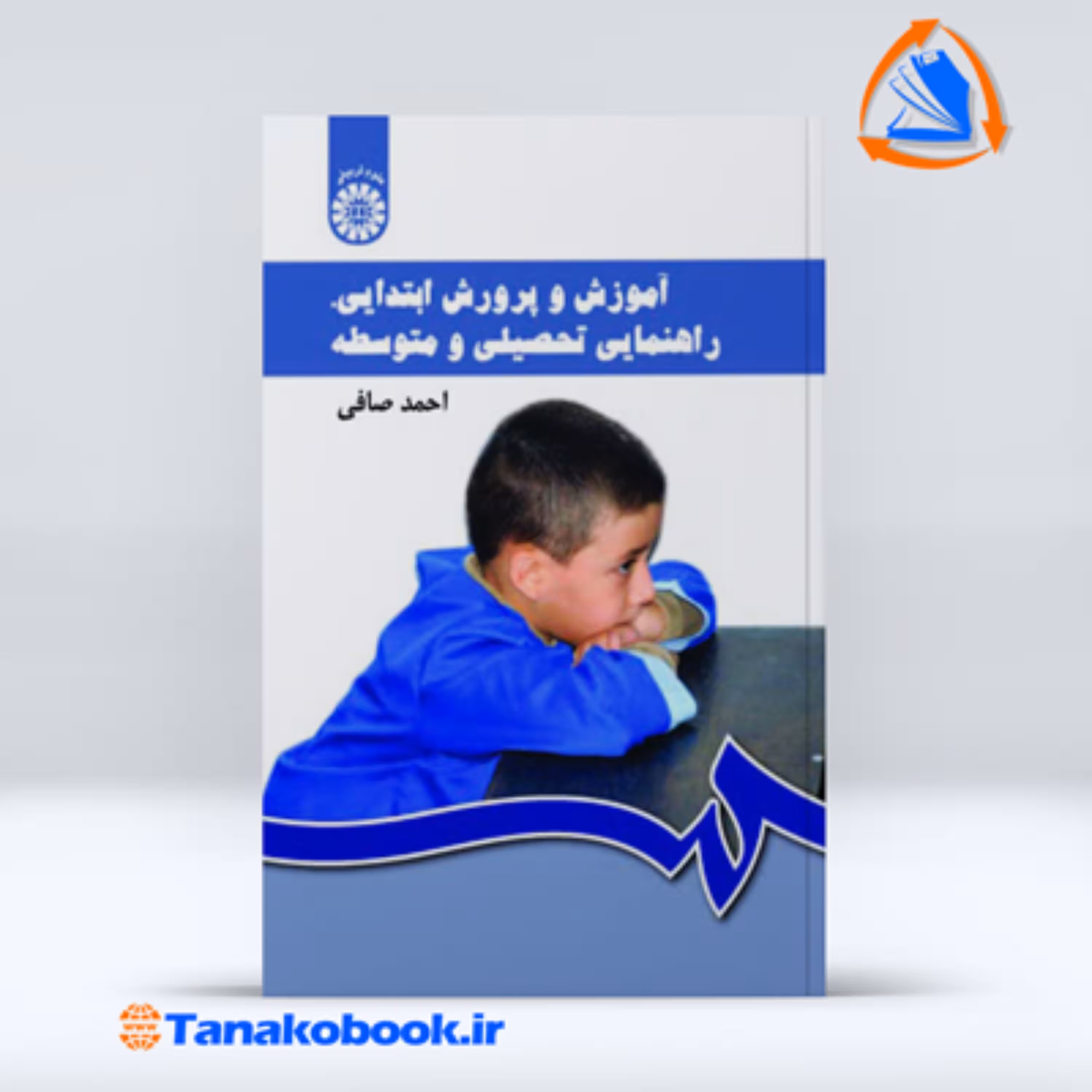 آموزش و پرورش ابتدایی احمد صافی راهنمایی تحصیلی و متوسطه
