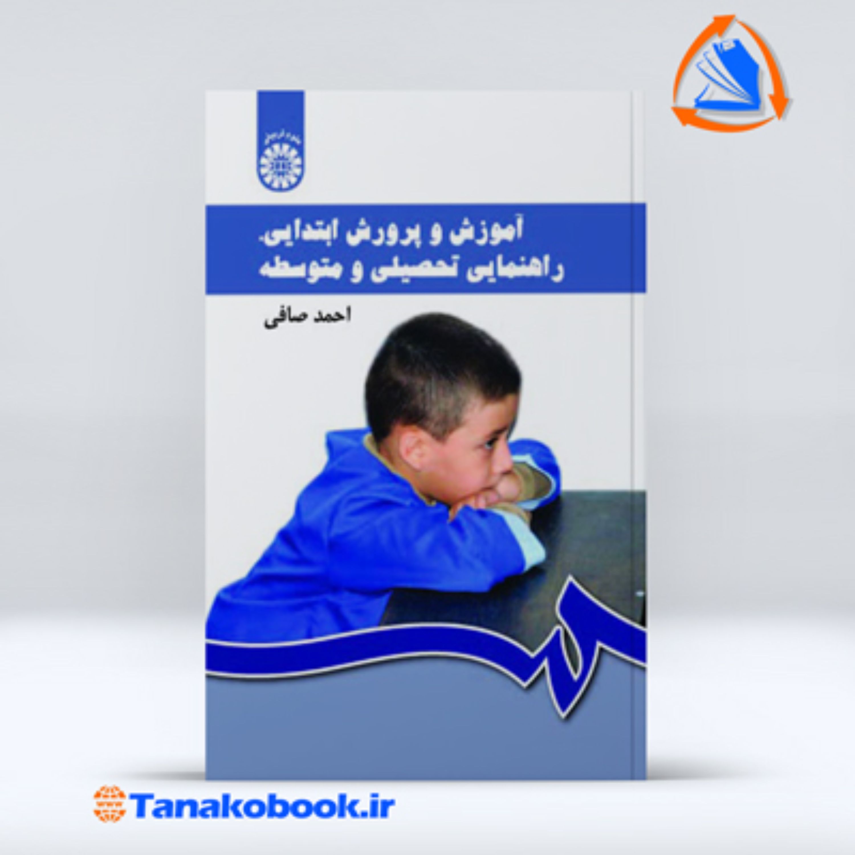 آموزش و پرورش ابتدایی احمد صافی راهنمایی تحصیلی و متوسطه