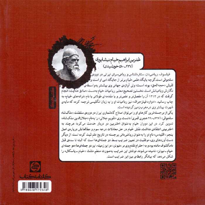 کتاب درک عمومی ریاضی و فیزیک کتاب درس اثر رحمت مشیدی انتشارات کارنامه کتاب