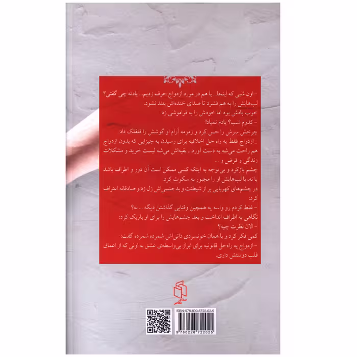 کتاب خودشکن اثر منا امين سرشت
انتشارات صدای معاصر