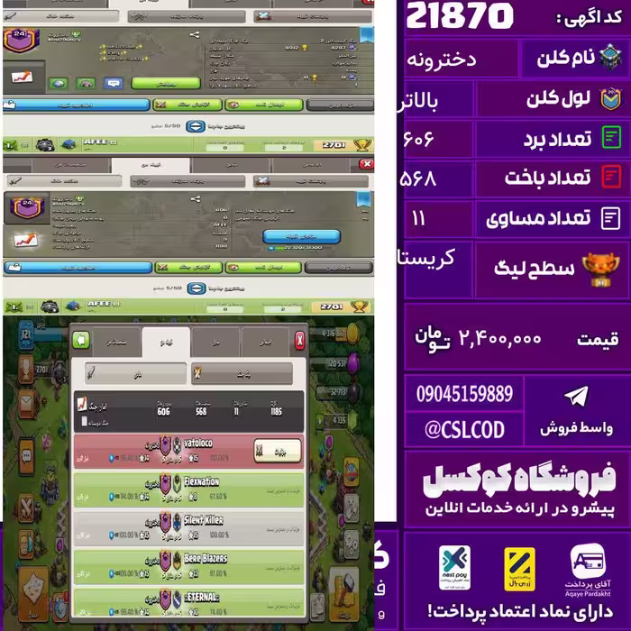 کلن کلش اف کلنز نام دخترونه لول بالاتر تعداد برد 606 سطح لیگ کریستال کد 21870