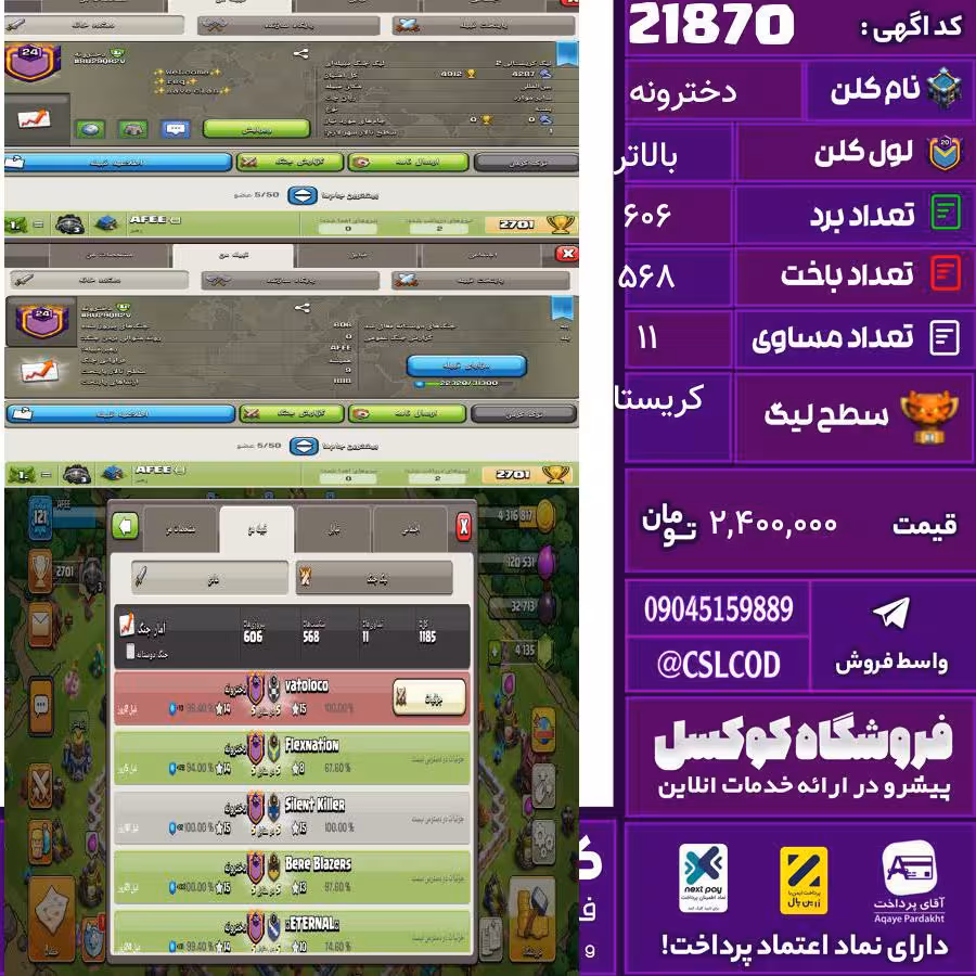 کلن کلش اف کلنز نام دخترونه لول بالاتر تعداد برد 606 سطح لیگ کریستال کد 21870