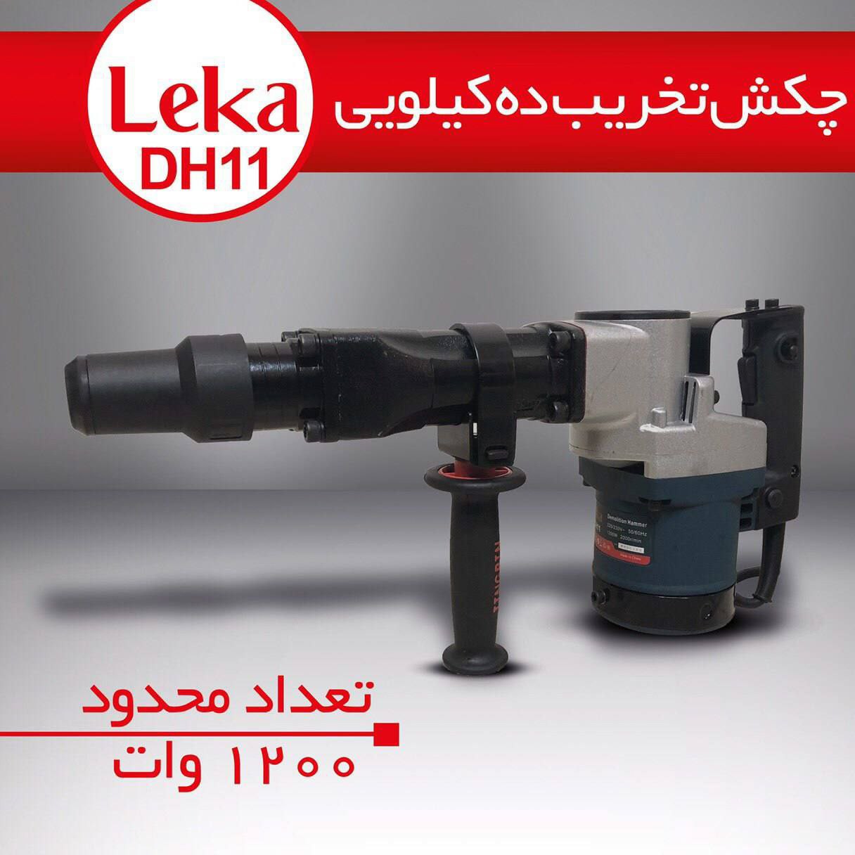 چکش تخریب 402 لکا پیکور 402 لکا 10کیلویی گیریسی 