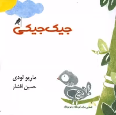جیک‌جیکی