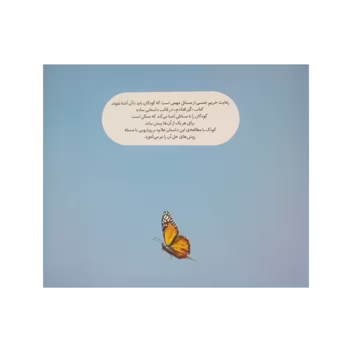 کتاب گیر افتادم اثر جولیا کوک نشر نردبان