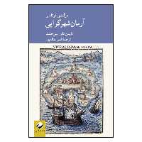 کتاب مقدمه ای کوتاه بر آرمان شهرگرایی اثر لایمن تاور سارجنت انتشارات کرگدن