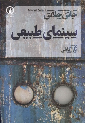 سینمای طبیعی