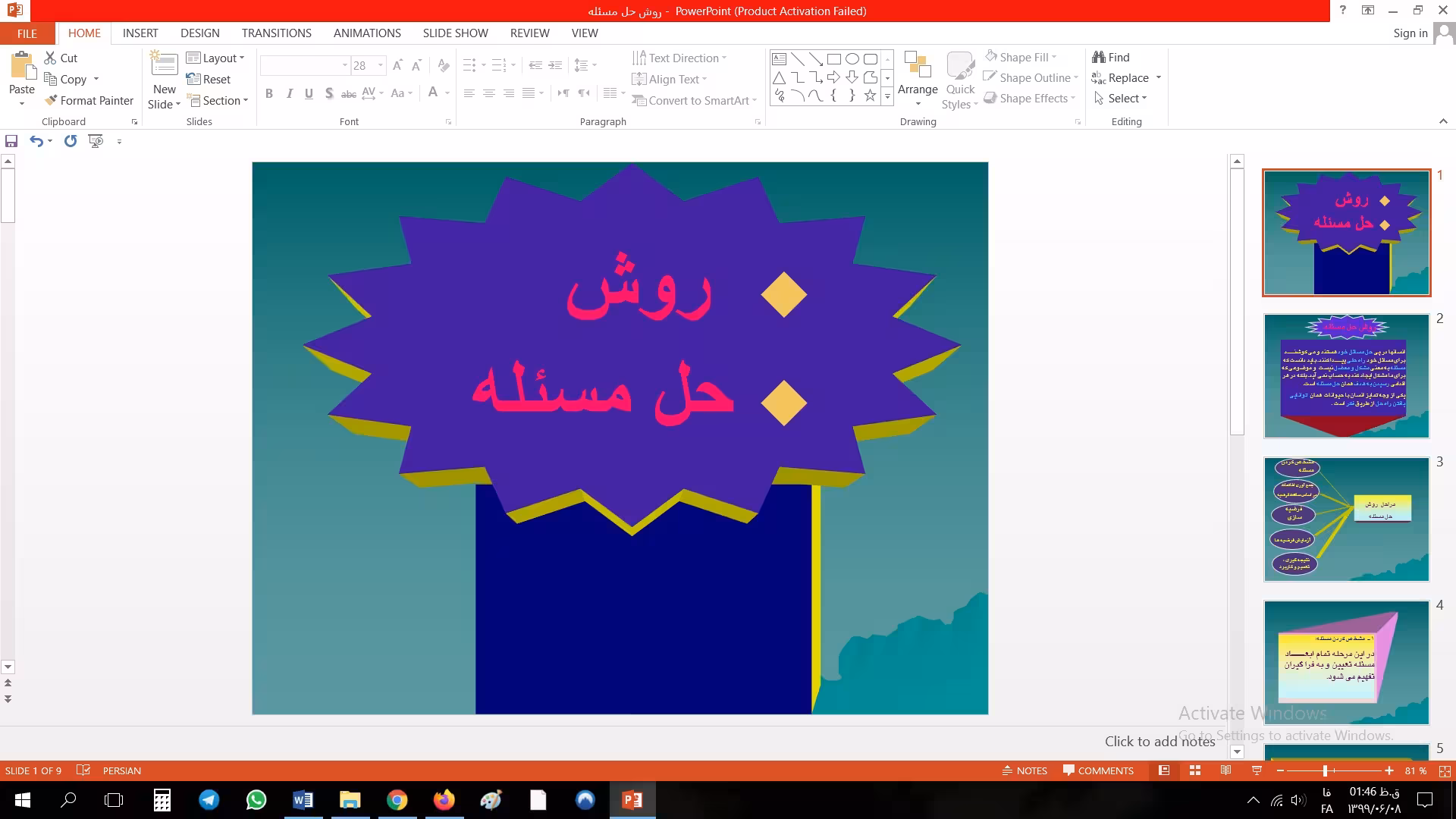 پاورپوینت مهارت های حل مساله و تصميم گيري