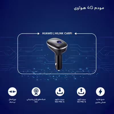 مودم 4G هوآوی مدل HiLink Carfi E 8377